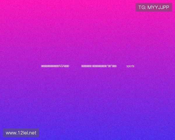 ✅体育直播🏆世界杯直播🏀NBA直播⚽- 入境游持续火热 外国游客热衷挖掘小众“宝藏”旅游地- sports